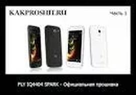 новую Sony ericsson 660i прошивка